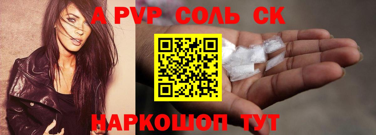 Alfa_PVP VHQ Минусинск