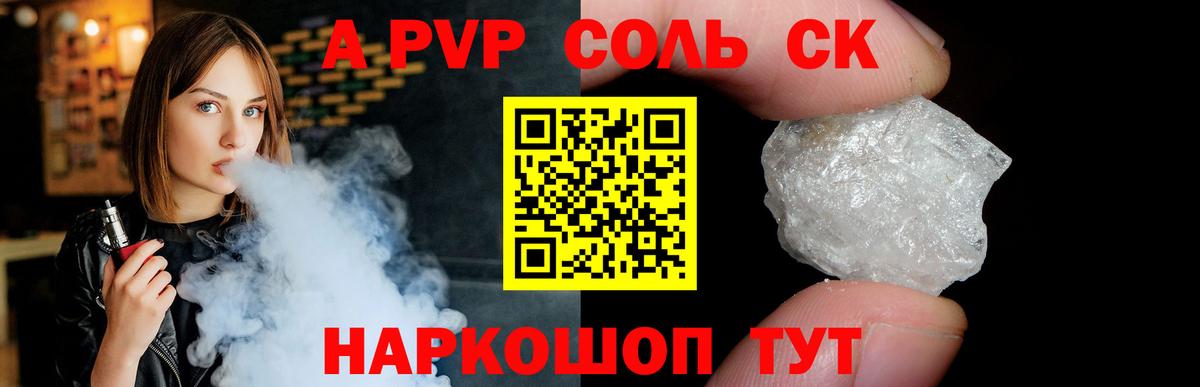 A PVP Crystall  хочу наркоту  Минусинск  Alpha-PVP  APVP СК КРИС  Вход с VPN  A PVP Crystall 