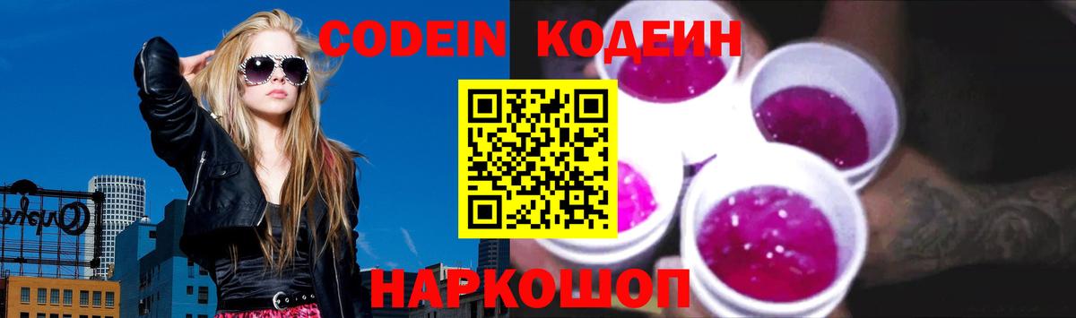 Codein напиток Lean (лин)  Вход с VPN  Кодеин Purple Drank  Минусинск 