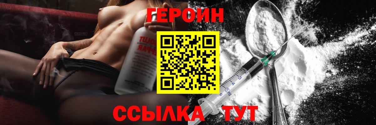 ГЕРОИН Афган Минусинск