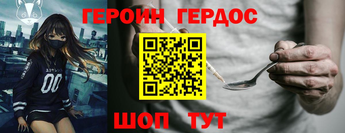 ГЕРОИН  ГЕРОИН VHQ  Вход с VPN  Минусинск 