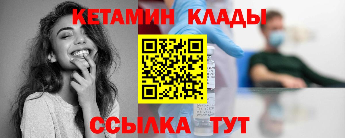 Кетамин ketamine  Кетамин ketamine  Вход с VPN  Минусинск 