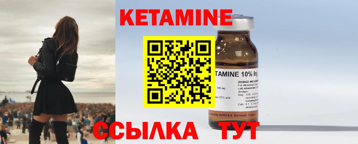 КЕТАМИН ketamine Минусинск