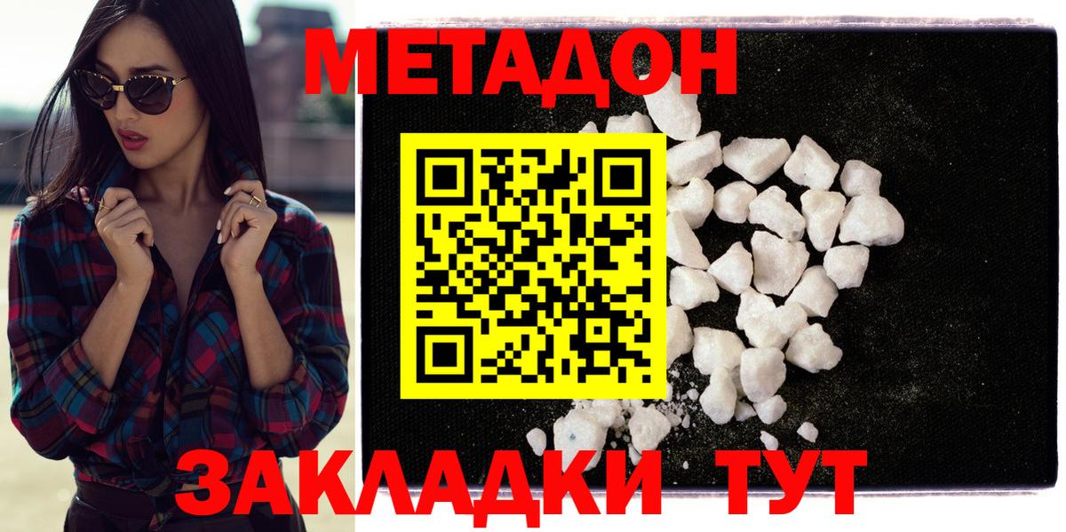 Метадон мёд  Вход с VPN  МЕТАДОН кристалл  Минусинск 